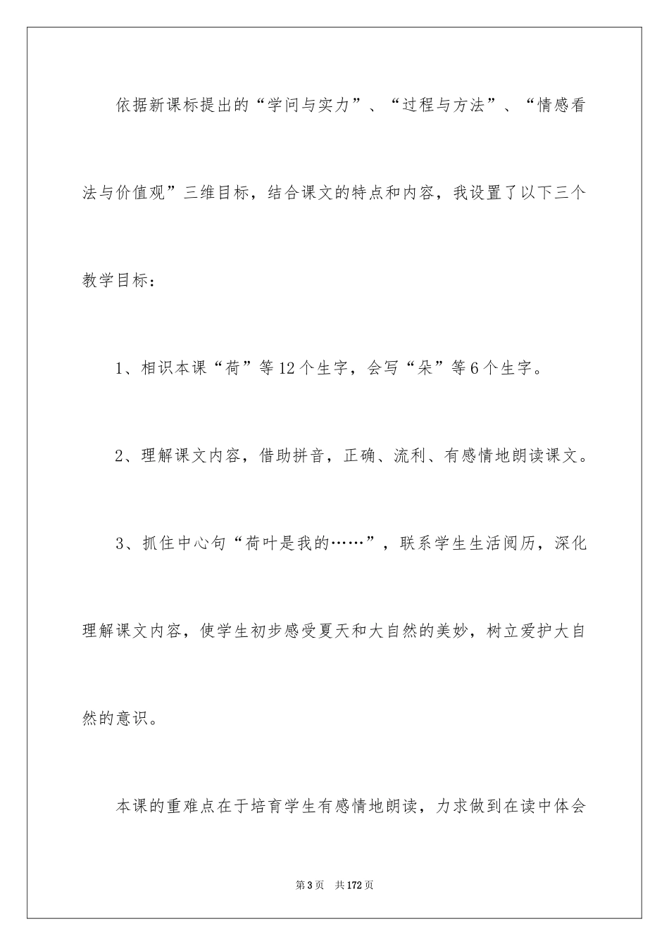 2024《荷叶圆圆》说课稿_第3页