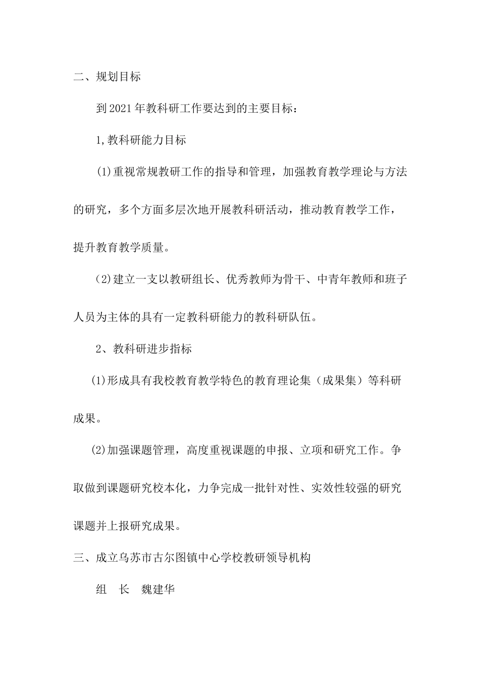 学校教研工作五年发展规划_第2页