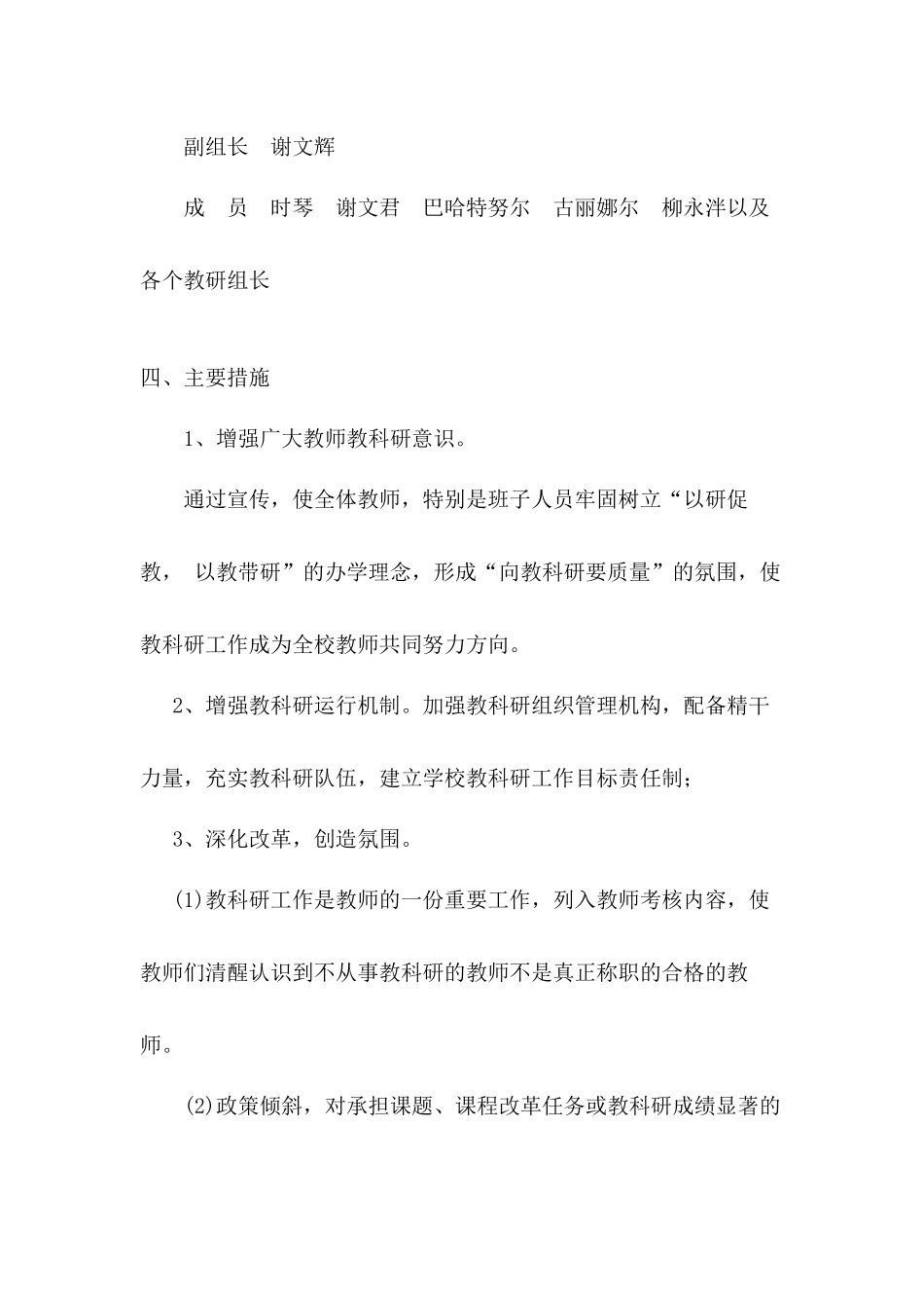 学校教研工作五年发展规划_第3页