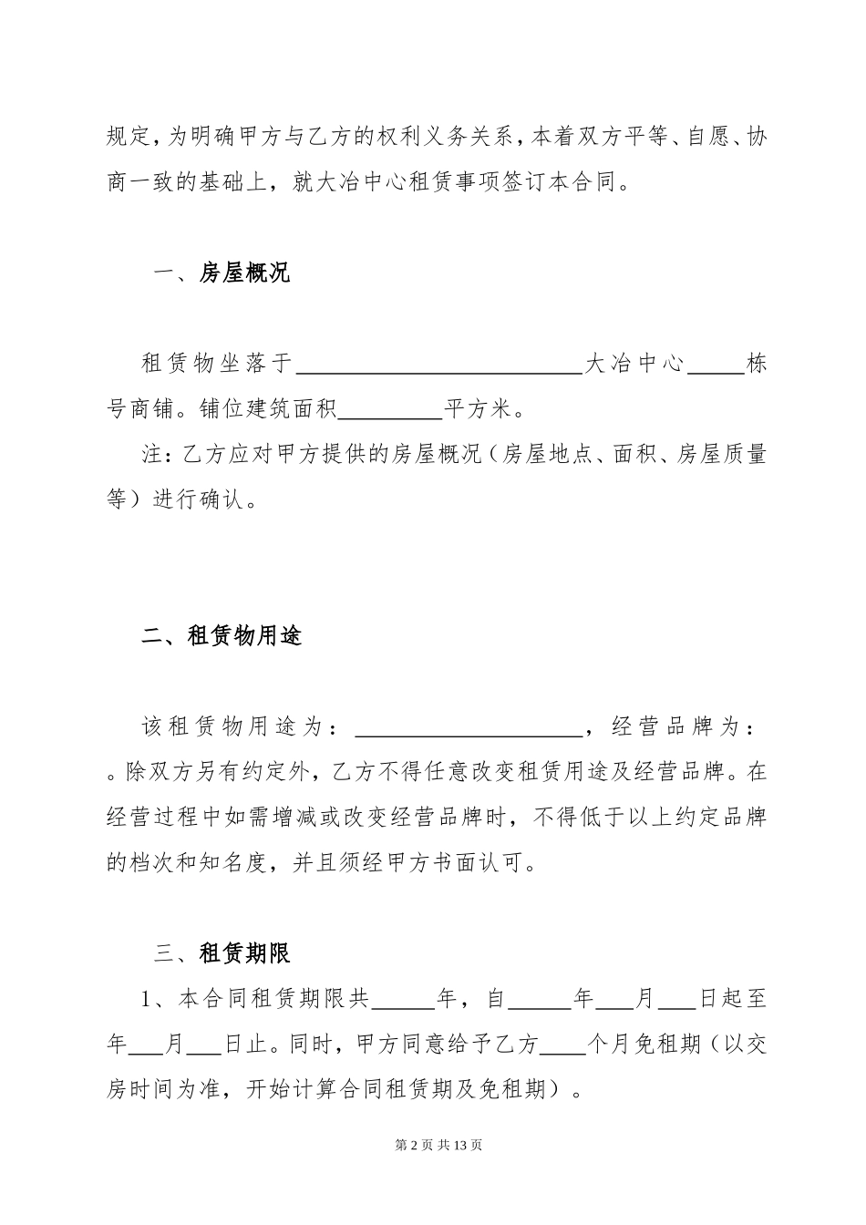 写字楼租赁合同模板-(1)_第2页