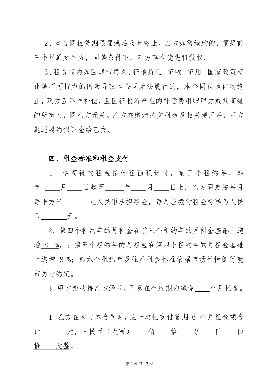 写字楼租赁合同模板-(1)_第3页