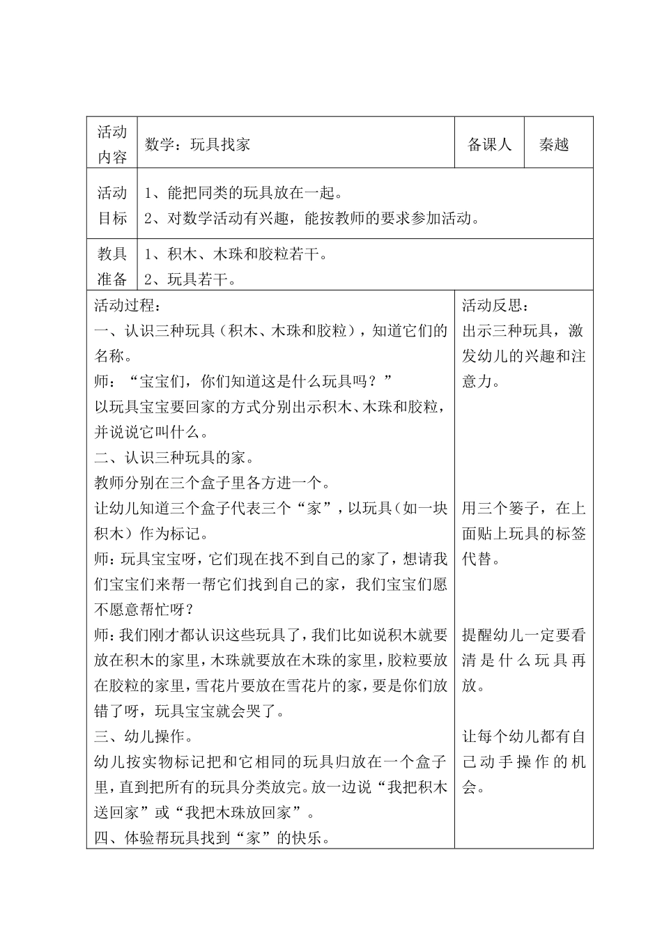 数学：玩具找家_第2页