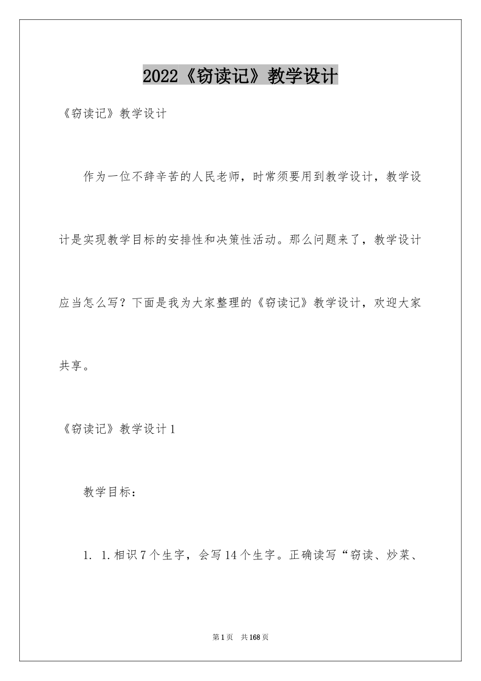 2024《窃读记》教学设计_8_第1页