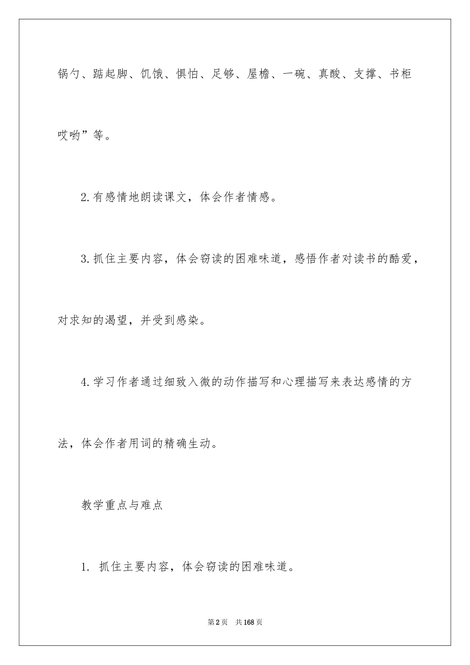 2024《窃读记》教学设计_8_第2页