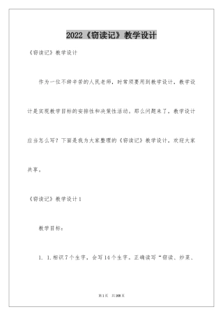 2024《窃读记》教学设计_8