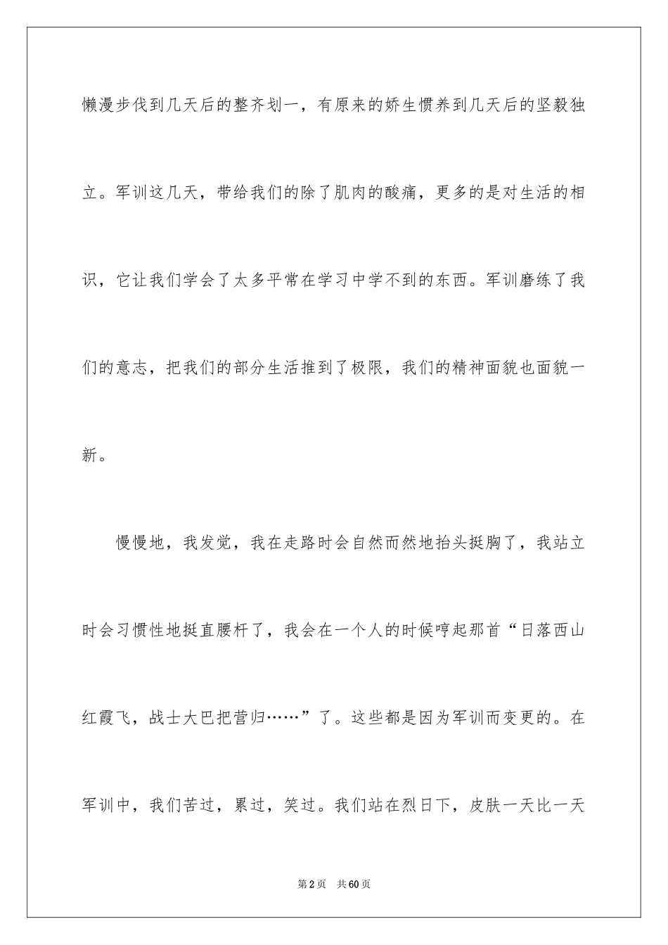 2024大学生军训心得体会_39_第2页