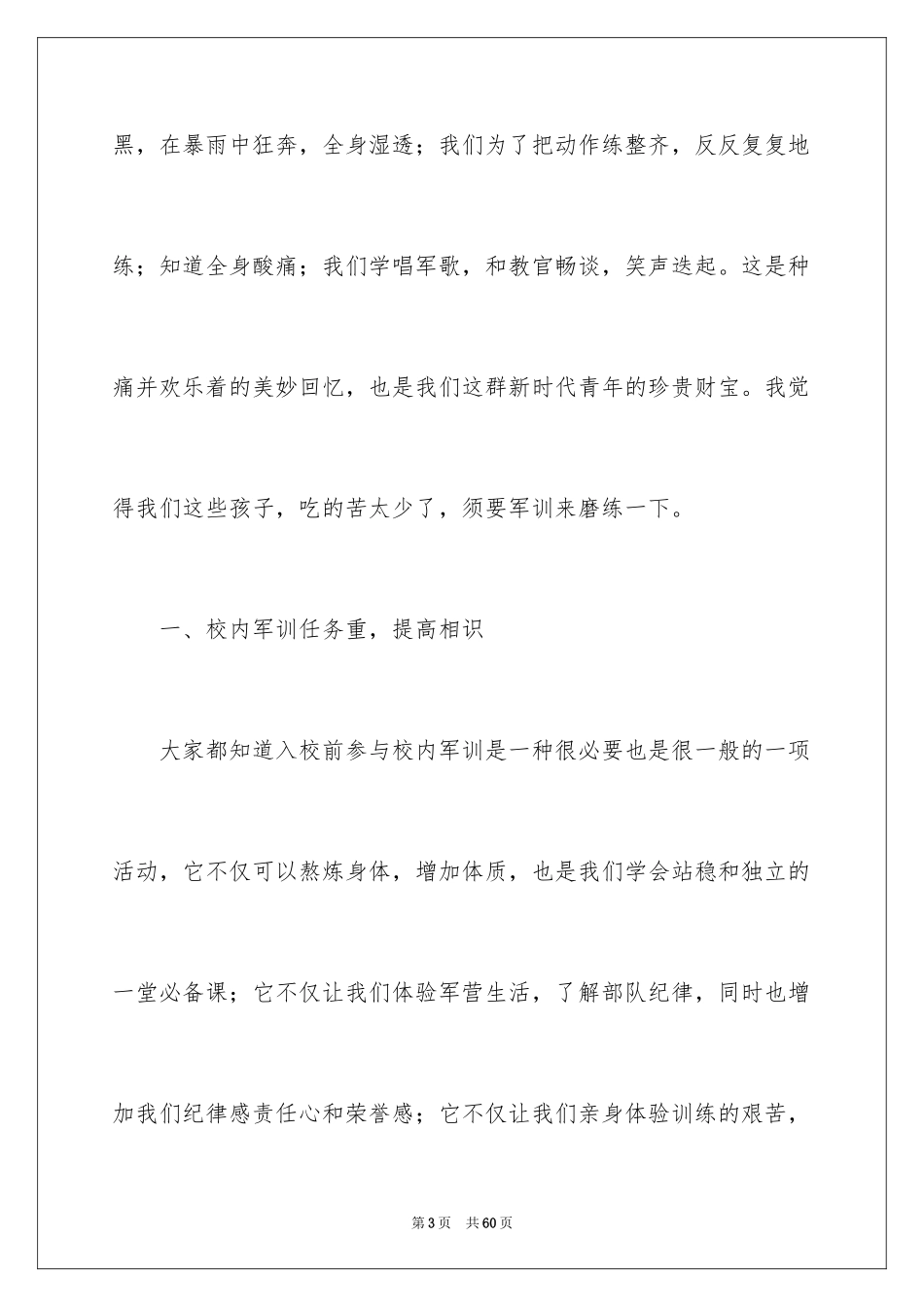 2024大学生军训心得体会_39_第3页