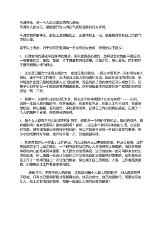 女教师的假期
