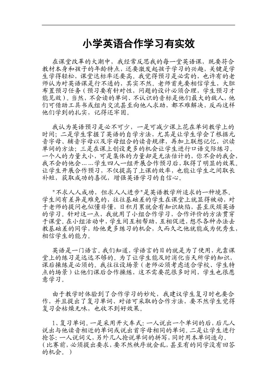 小学英语合作学习有实效_第1页