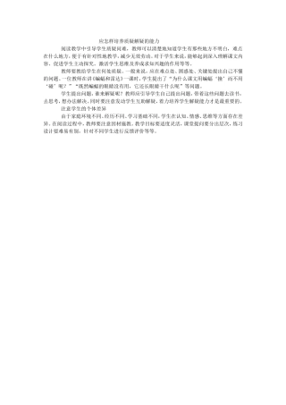 应怎样培养质疑解疑的能力