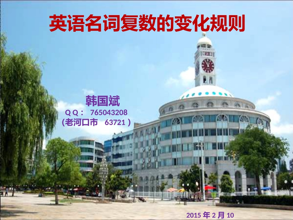 英语名词变复数_第1页