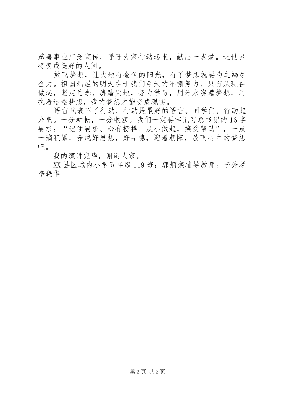 【中华魂】致辞演讲稿《放飞梦想》_第2页