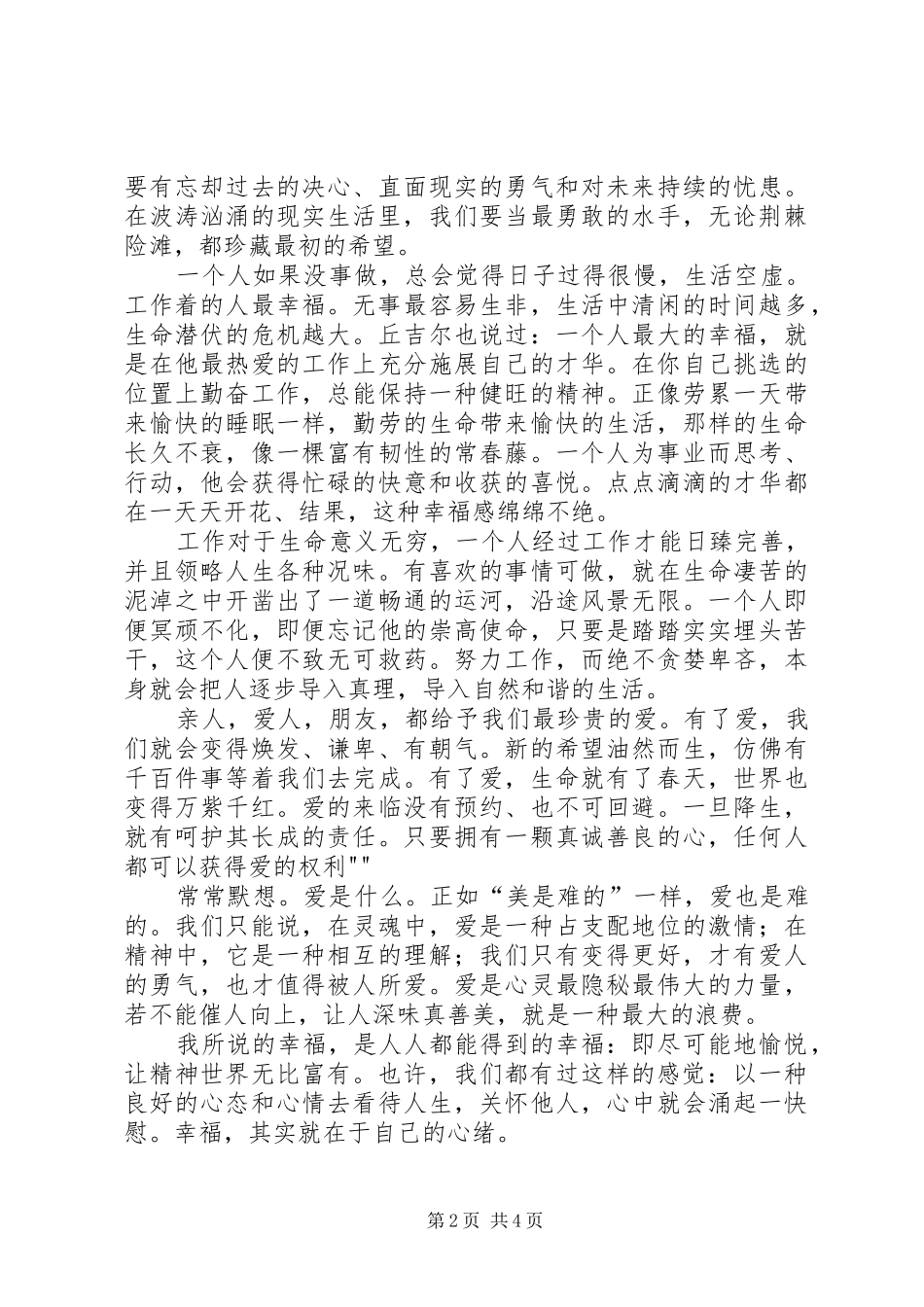 “幸福竞选”致辞演讲稿_第2页