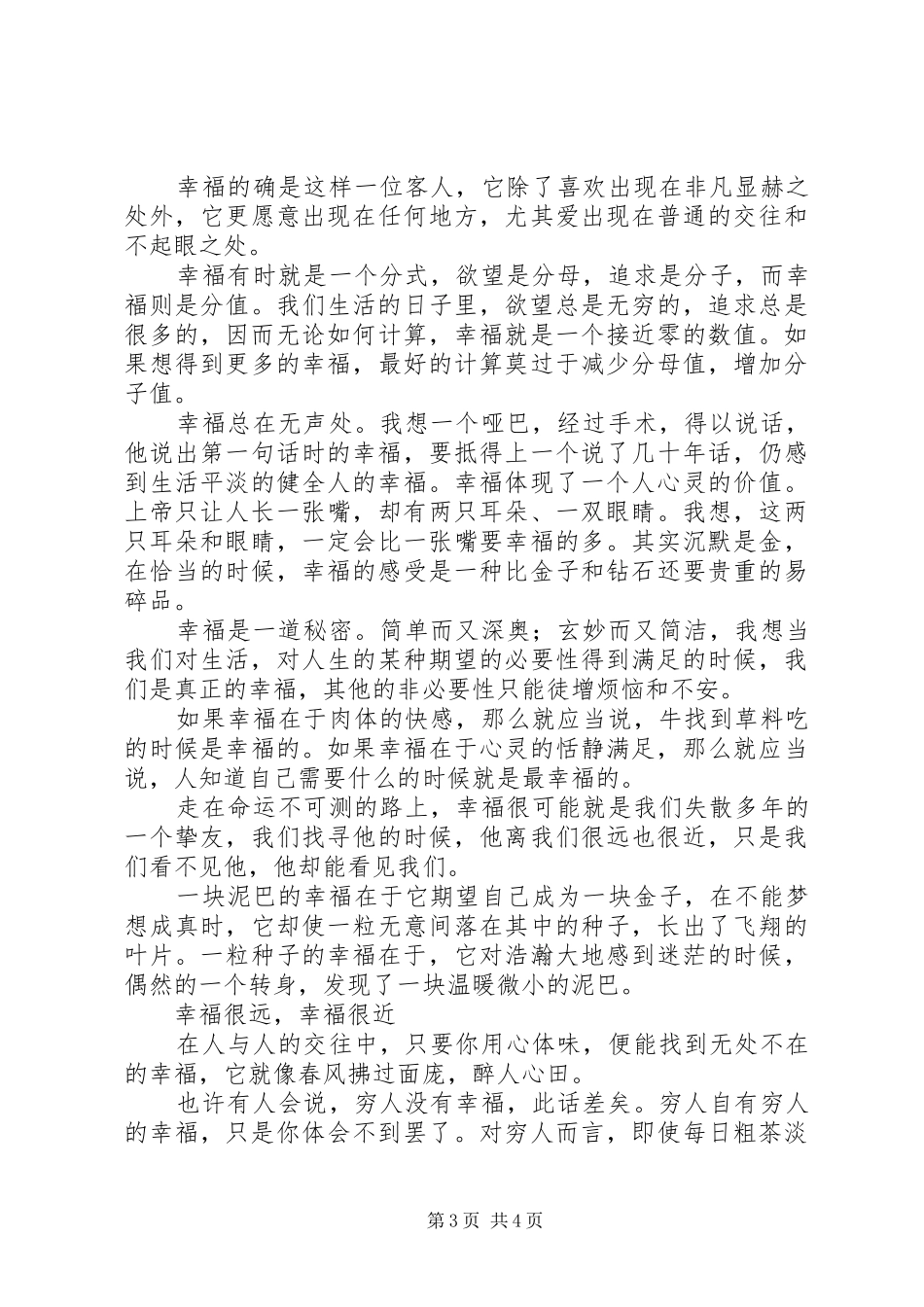 “幸福竞选”致辞演讲稿_第3页