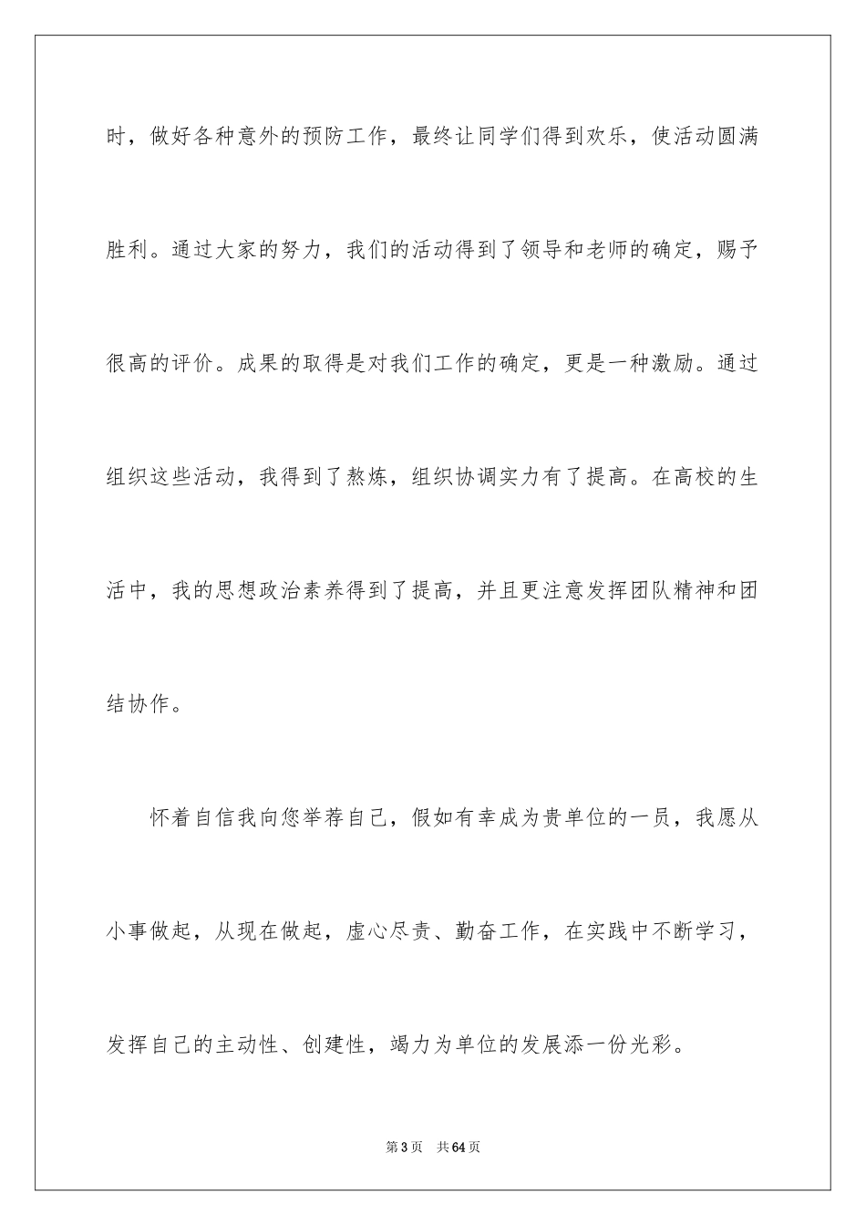 2024医学生自荐信_49_第3页