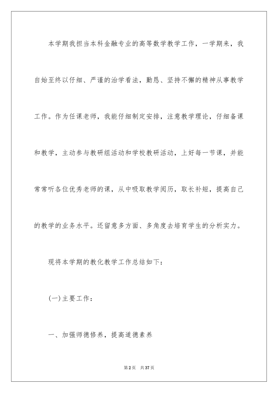 2024大学数学教学工作总结_1_第2页