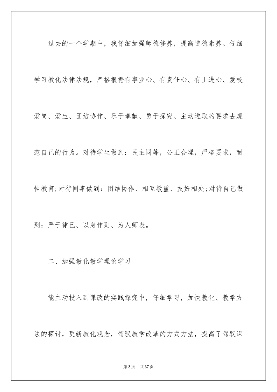 2024大学数学教学工作总结_1_第3页