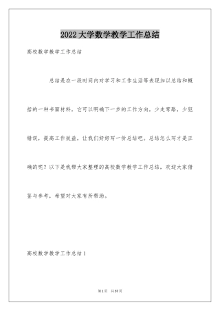 2024大学数学教学工作总结_1