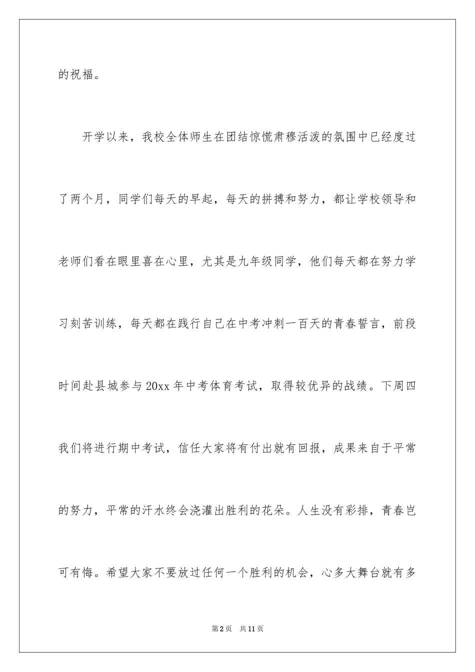 2024初中春季运动会开幕词_第2页