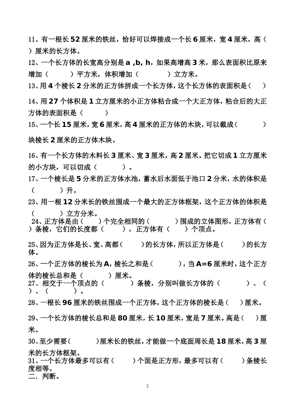 2017长方体正方体的表面积和体积练习题精选_第2页