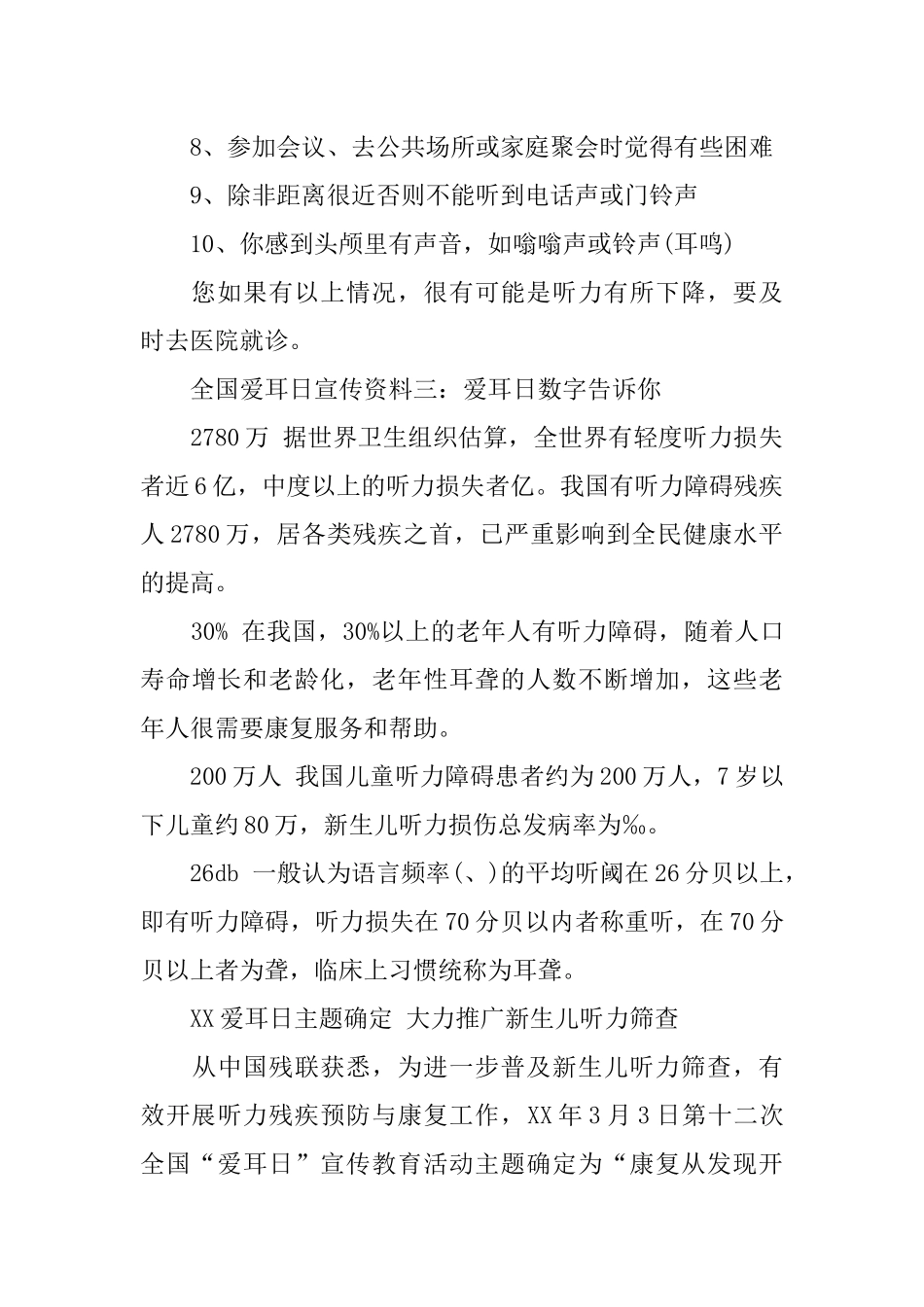 XX年全国爱耳日宣传材料_第2页