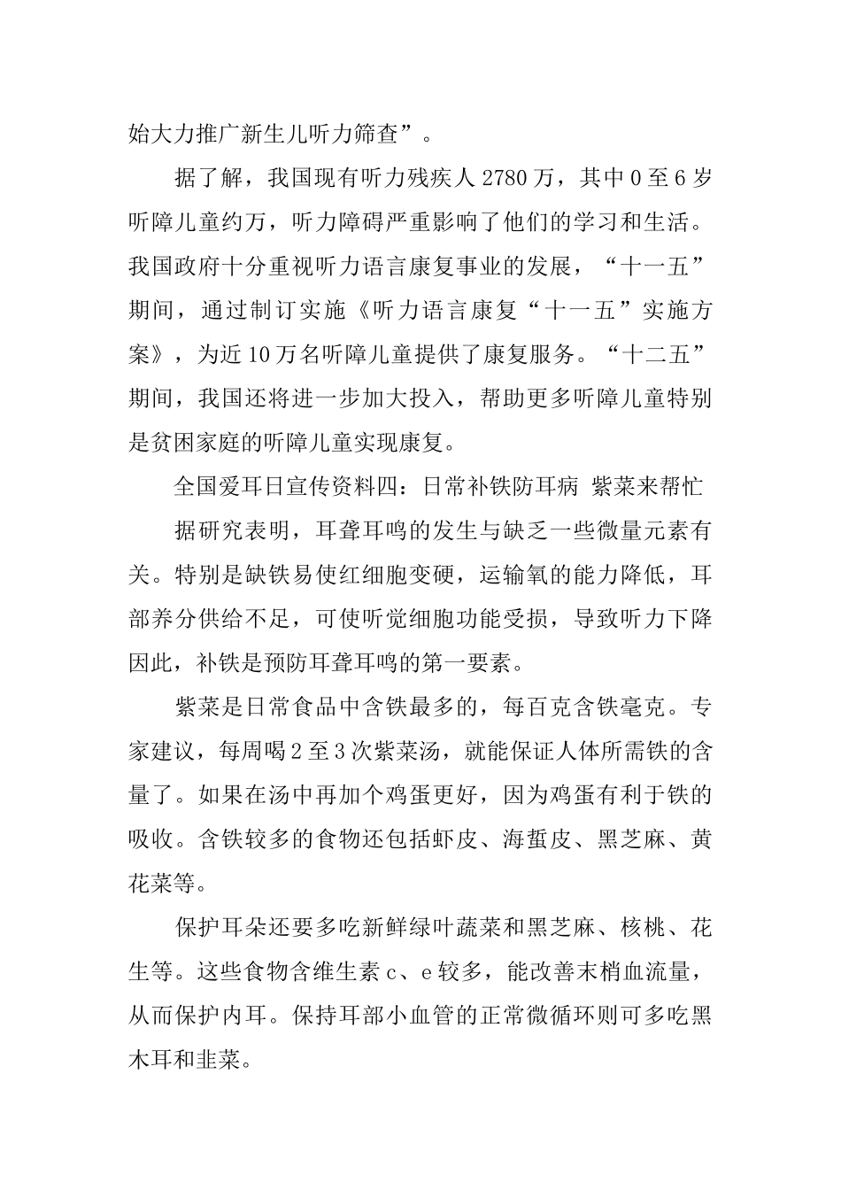 XX年全国爱耳日宣传材料_第3页