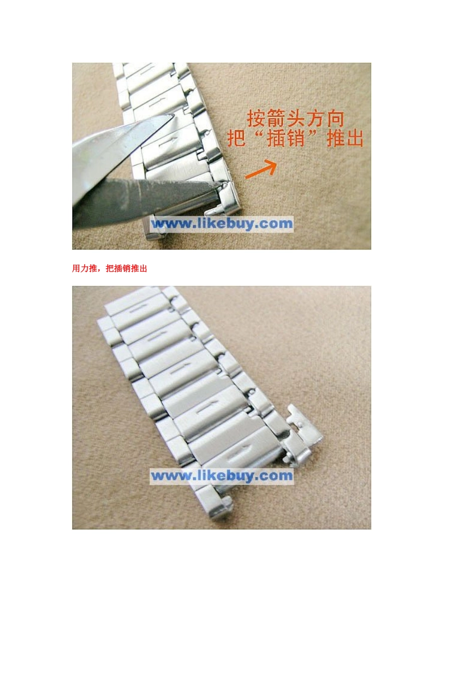 包钢式表链拆法_第3页