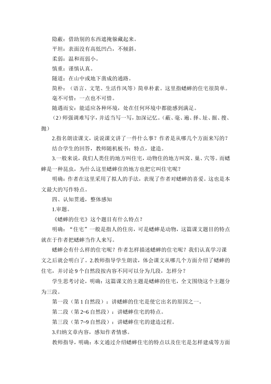 《蟋蟀的住宅》教学设计及反思_第2页