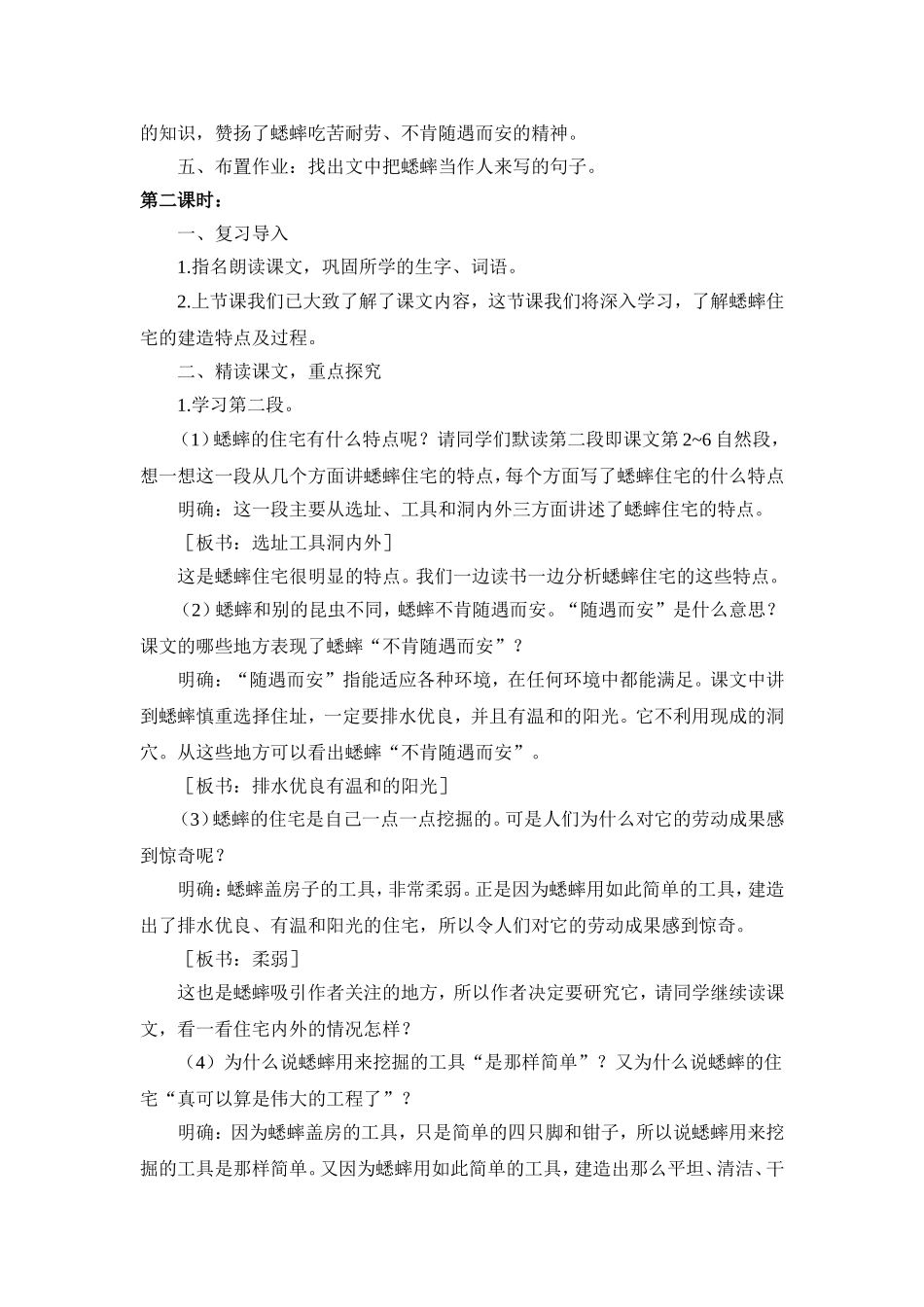 《蟋蟀的住宅》教学设计及反思_第3页