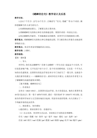 《蟋蟀的住宅》教学设计及反思