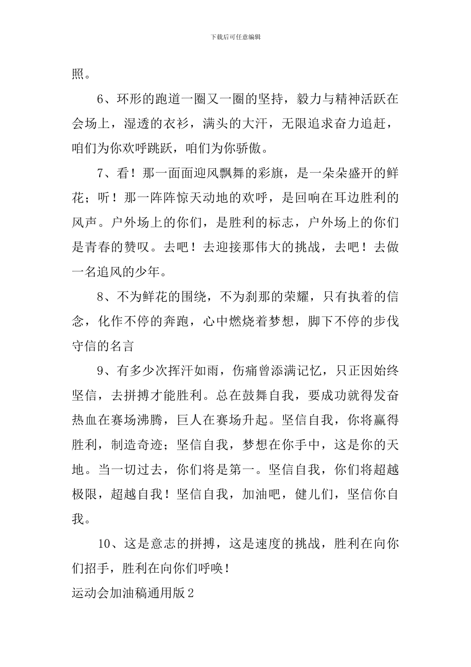 运动会加油稿通用版_第2页