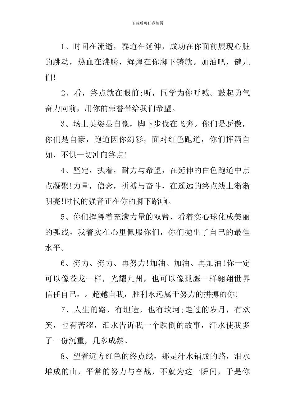 运动会加油稿通用版_第3页