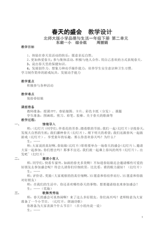 春天的盛会教学设计