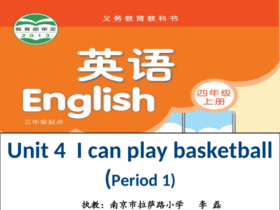 译林4A_Unit_4_第一课时_第1页