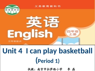 译林4A_Unit_4_第一课时