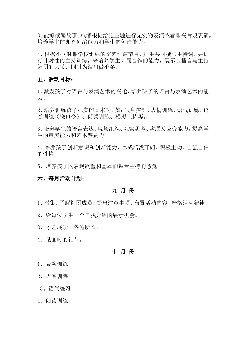 主持人社团计划_第2页