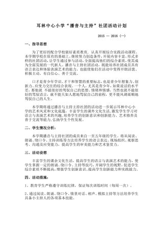 主持人社团计划