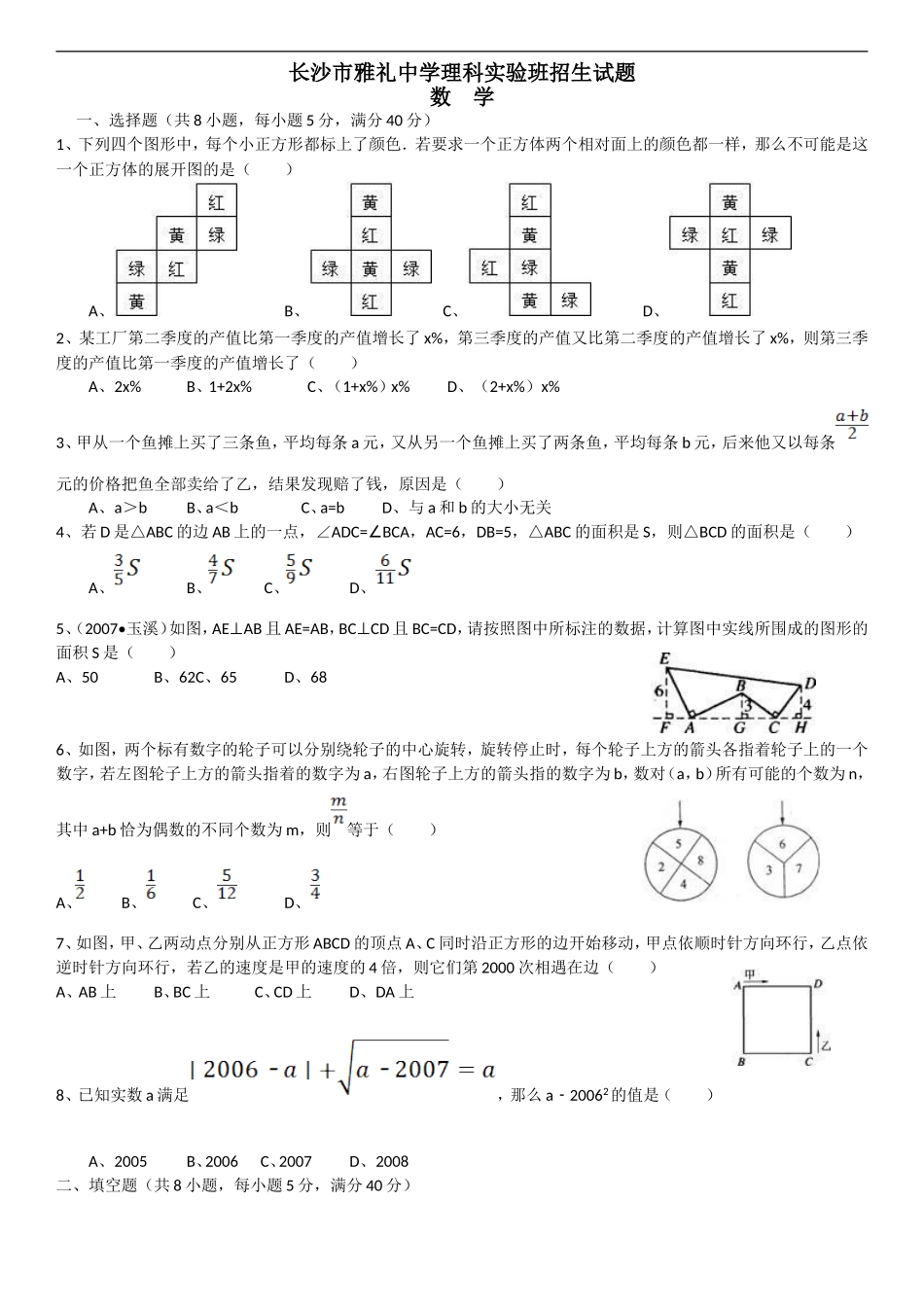 长沙市雅礼中学招生考试试卷_第1页