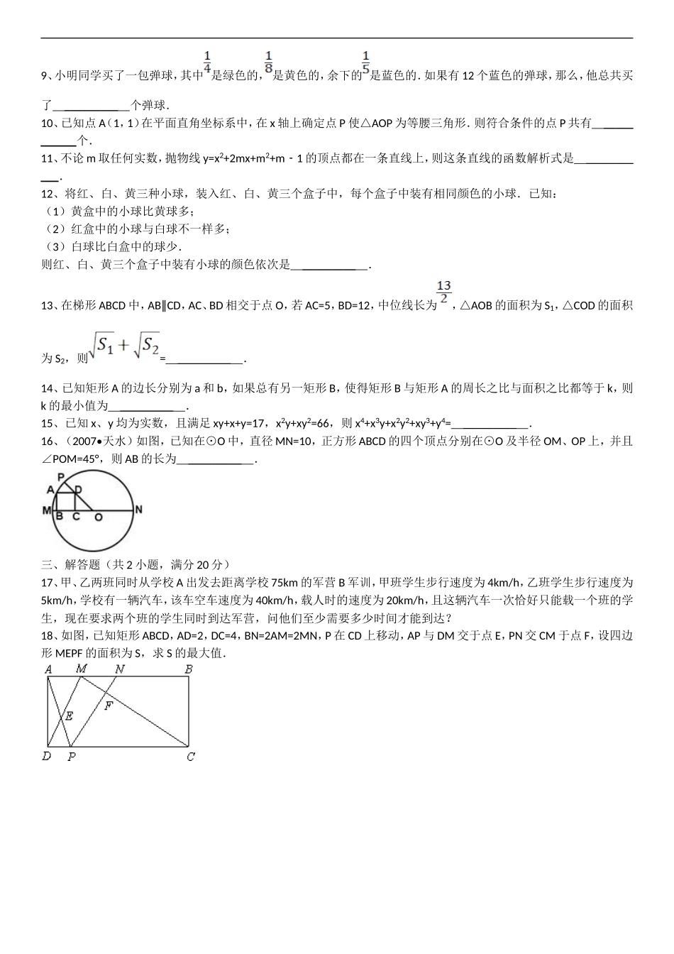 长沙市雅礼中学招生考试试卷_第2页