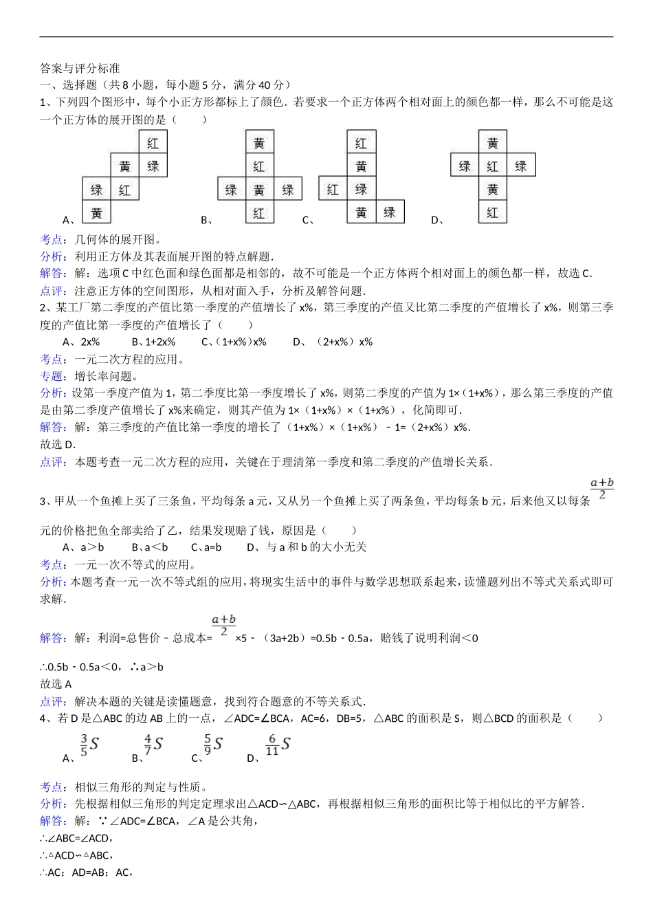 长沙市雅礼中学招生考试试卷_第3页