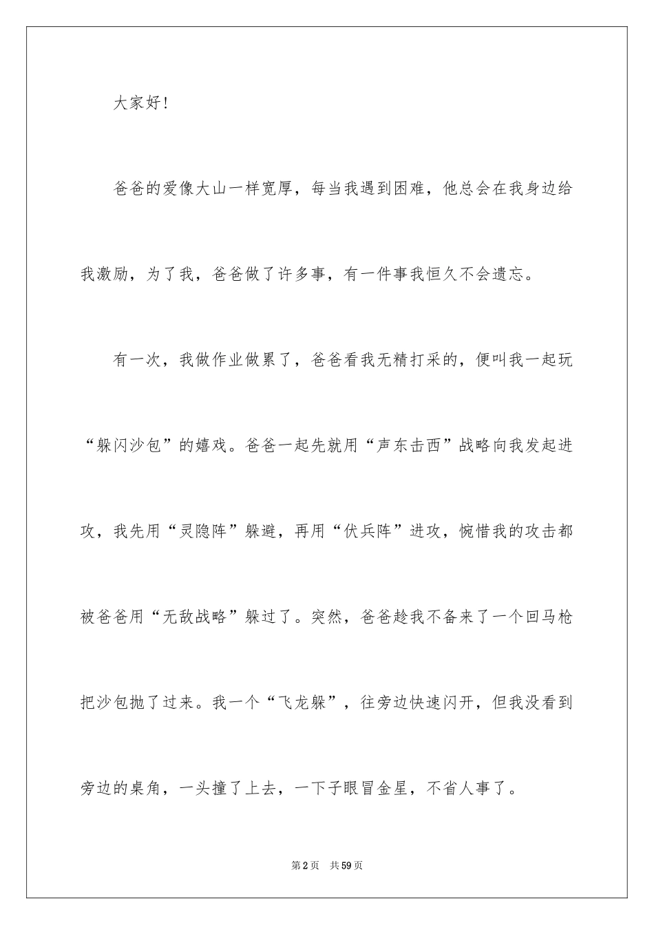 2024　父爱如山演讲稿_第2页