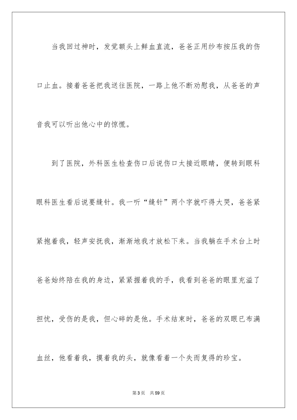 2024　父爱如山演讲稿_第3页