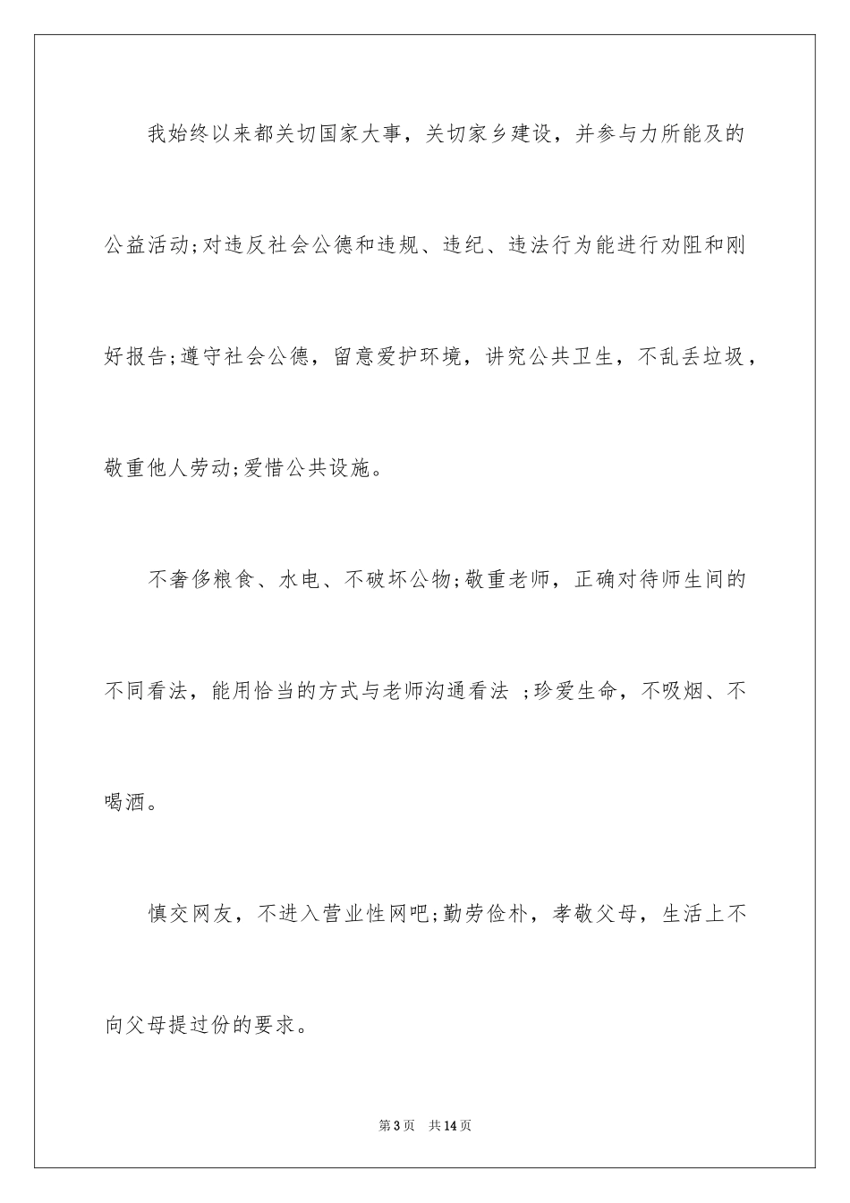 2024中学生自我评价道德与公民_第3页