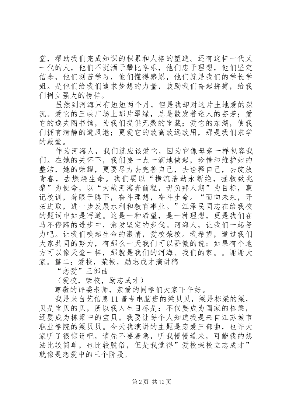 爱国荣校演讲_第2页