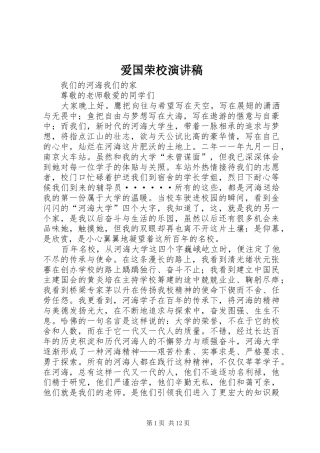 爱国荣校演讲
