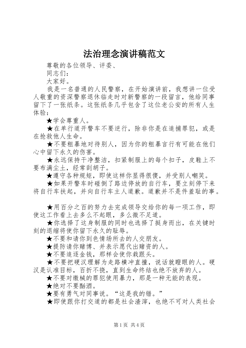 法治理念演讲稿_第1页