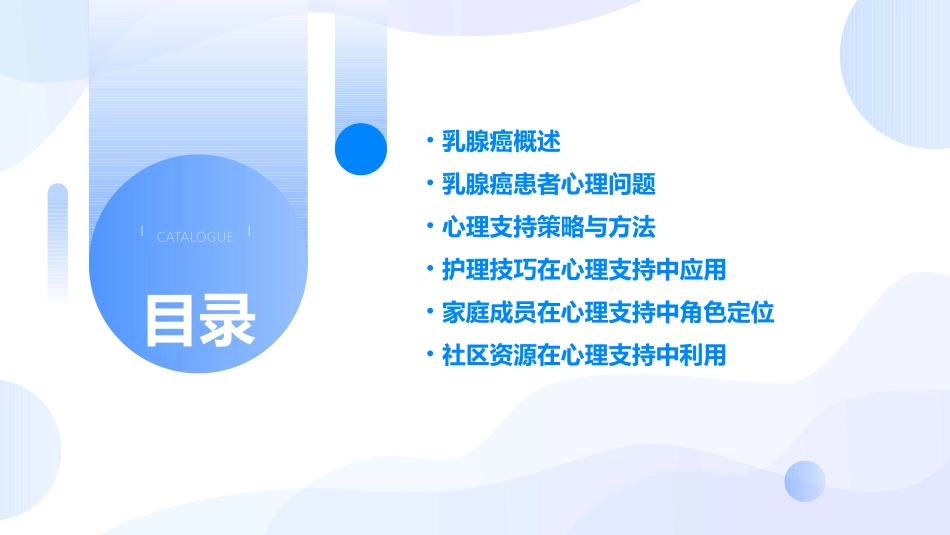 乳腺癌患者的心理支持与护理技巧 (2)_第2页