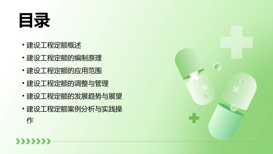 建设工程定额原理课件_第2页
