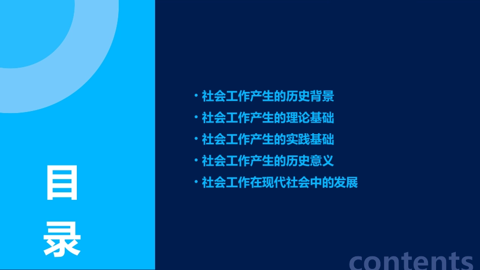 社会工作产生的历史背景课件_第2页