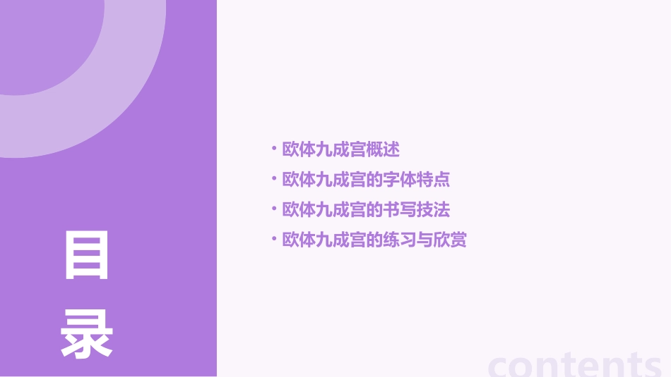 欧体九成宫的字体特点及书写技法课件_第2页